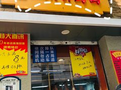 门面-北京王府井烤鸭(泰兴店)