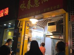 -咏春葱油饼(德政中路店)