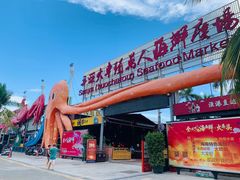 -阿浪海鲜连锁加工店(B栋2排1号火车头店)