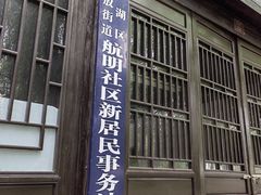 -嘉兴月河历史街区