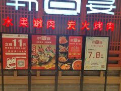 门面-韩宫宴烤肉·料理(苏州中心店)