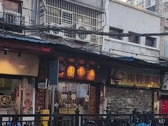 -竹园竹升面(西关总店)