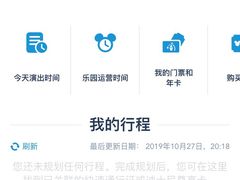 点我的门票进行关联-上海迪士尼度假区