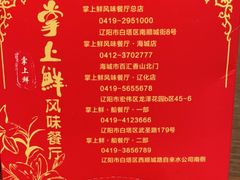 -掌上鲜(南顺城街店)