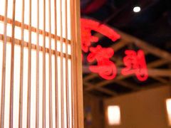 -川芙蓉·市井老川菜(长寿路店)
