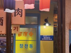 -姜胖胖首尔自助烤肉·蒸汽海鲜大排档(国瑞中心店)