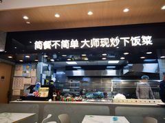 -荣华基·现炒快餐(肇嘉浜路店)
