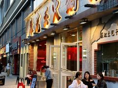 -朱光玉火锅馆(正弘城店)