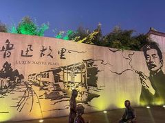 -绍兴鲁迅故里·沈园景区