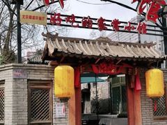 门面-锦小馆(安贞店)