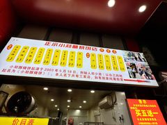 -朱记小郑酥烧饼(建康路店)