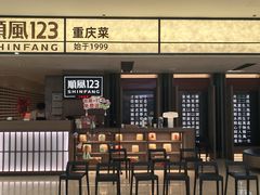 -顺风123(观音桥大融城店)
