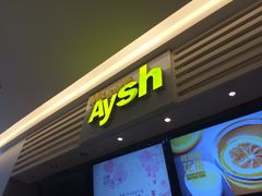 艾薯(喜荟城店)-艾薯夫妇Aysh(红山店)
