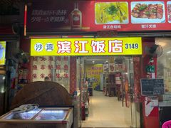 -湛江鸡饭店(岗心路店)