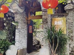 -鱼桥巷·美学川菜