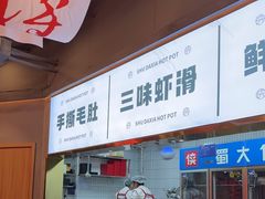 -蜀大侠火锅.川剧变脸(龙泉世茂店)