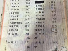 菜单-金鹏鱼肉馆