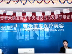 点击看大图 -雍禾植发全国连锁