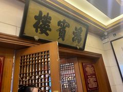 -鸿宾楼(展览馆路店)