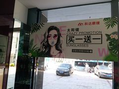 -兰科达眼镜(西固店)