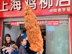 门面-上海鸡柳店(中街盛京大家庭店)