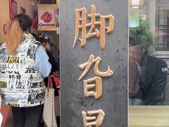 -鸡脚旮旯平江路店
