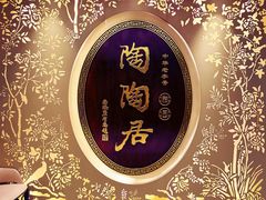 -陶陶居·雅园(凯华国际店)