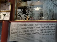 -烤肉季饭庄