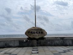 -中华人民共和国水准零点