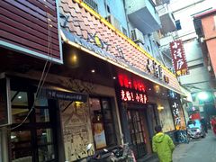 门面-浔庐餐厅•江西老字号•九江菜(烟水亭店)
