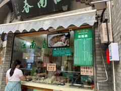 -江南春(中山中路店)