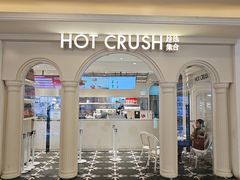 -HOT CRUSH趁热集合·现烤面包(上海环球港店)