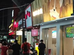 门面-和风食堂·日料·无界小火锅
