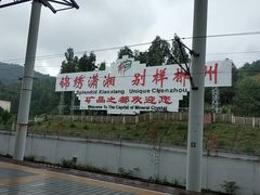 -郴州西站