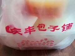 -庆丰包子铺(望京广顺店)
