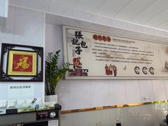 -津味张记包子铺(南开二马路店)
