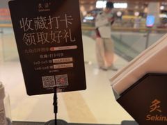 -炙柒Sekinana·精致日料(合生汇店)