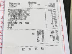 账单-桥底辣蟹(谢斐道店)