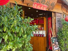 -妈妈的味道(和顺古镇店)