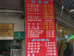 -河南拉面(肇周路店)