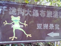 -千泷沟大瀑布旅游区