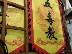 -风波庄(洪家楼店)