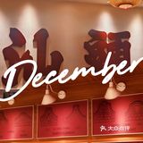 这一口吊龙，直接鲜回了汕头🥢