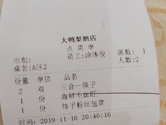 -大鸭梨(天通西苑店)