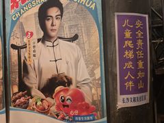 -长沙文和友(海信广场店)
