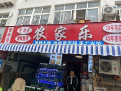-香满居张记小厨私房菜(青岛站店)