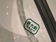 -费大厨辣椒炒肉(沙河万达店)