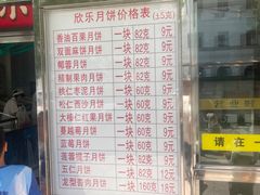 -欣乐糕点店(洪湖里总店)