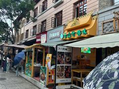 -云山竹·傣味手抓饭·野生菌孔雀宴·云南特色菜(昆明老街店)