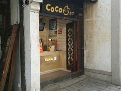 门面-CoCo都可(惠山古镇店)